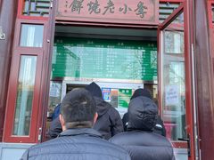 门面-李小老烧饼(常营民族家园店)