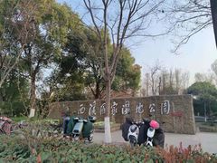 -西溪国家湿地公园