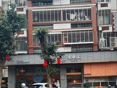 -建来发饭店(南俊路店)
