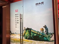 -码头见·潮汕菜(领展中心城店)