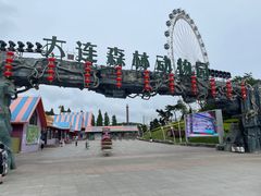 -大连森林动物园