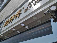 门面-鲍师傅糕点(西站店)