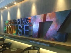-TZ House音乐现场(茅台店)