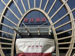 -郑庄脂渣海鲜楼(九水路店)