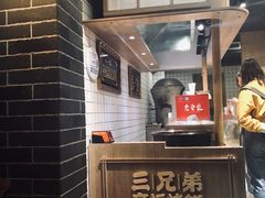 -三兄弟高炉烧饼