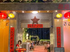 -仪表厂火锅(总店)