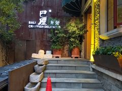 -巴厘龙虾·榜首油焖大虾(洞庭·艺术洋房店)