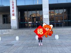-天津图书馆(复康路馆)