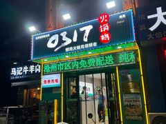 -0317火锅鸡·清真(正达店)