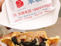 -台湾味正点车轮饼可丽饼(南禅寺店)