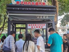 -潘玉麟糖粥