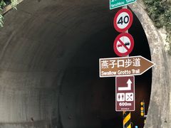 -太鲁阁公园
