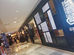 -金春禧(世茂国际广场店)
