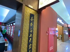 -张一元(世纪金源购物中心东区店)