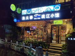 门面-渔太泰漓江小馆·广西融合菜(西街店)