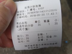 账单-刘信牛羊肉小炒泡馍(回民街店)