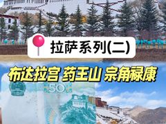 -布达拉宫