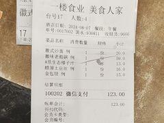 -一楼食业·美食人家