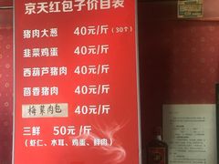 菜单-京天红酒家(虎坊路店)