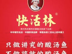 -亮欢寨(凯里总店)