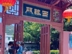 -闽粤南澳总镇府