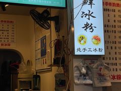 -钱记三鲜冰粉