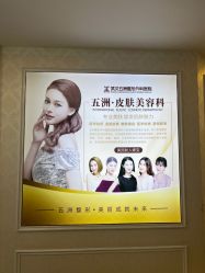 -武汉五洲整形外科医院