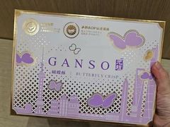 -GANSO元祖食品(吴家山店)