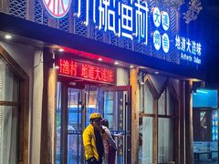 门面-小船渔村·大连菜(新华街店)