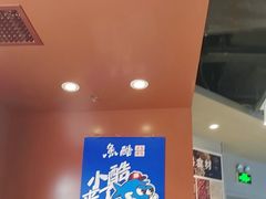 -鱼酷活鱼烤鱼(沈阳大悦城店)