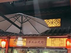 -六合居(温江店)