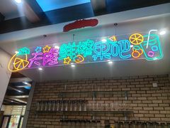-天隆酒店·本地海鲜鲁菜(烟台大学店)