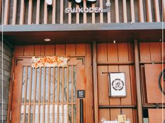 门面-醉虎传(南锣鼓巷店)