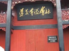 -遵义会议纪念馆