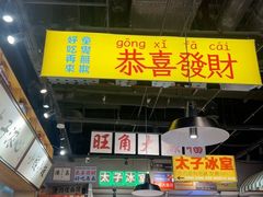-太子浓心·港式猛火小锅米线(探十里店)