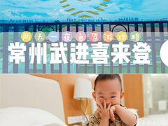 -常州武进九洲喜来登酒店