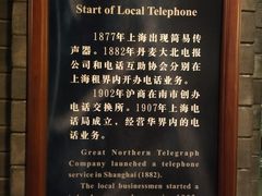 -上海电信博物馆