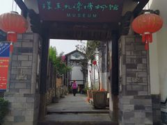 -璞真扎染博物馆