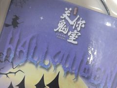 -关你鬼室大型密室逃脱(佛山创意园店)