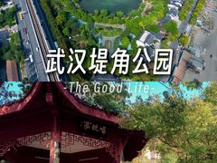 -堤角公园