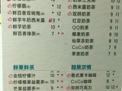 菜单-CoCo都可(中闽嘉禾店)