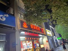 -蛙麻蛙辣炭火蛙锅(南环大街店)