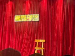-喜剧部落脱口秀(三里屯店)