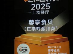 -蓉亭食贝(亚运村店)