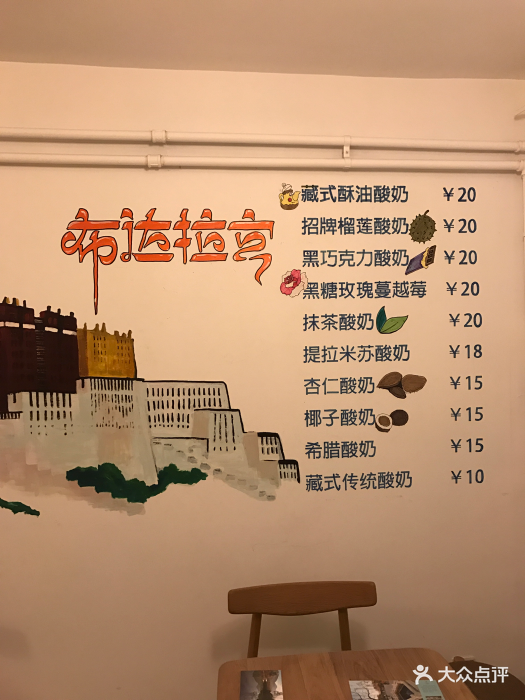 山师泰国烤翅藏式老酸奶-价目表-菜单图片-济南美食-大众点评网