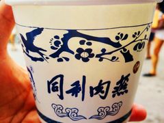 -同利肉燕老铺(澳门路店)