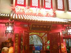 门面-红红烤鸭店(西单店)
