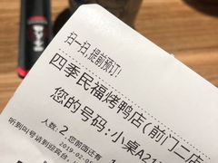 -四季民福烤鸭店(前门廊房二条店)