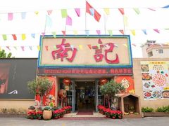 -寻味顺德·南记酒家·传统顺德菜·鱼生(广源路店)