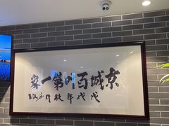 -百叶居·老北京涮羊肉(鼓楼店)